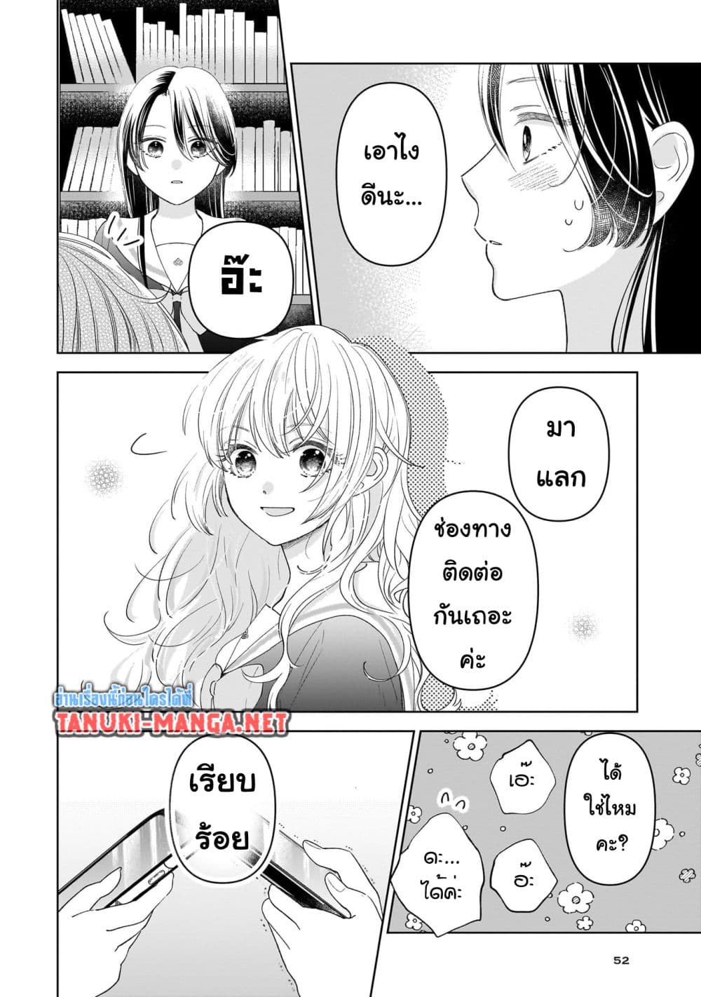 Furetai wa Koi no Hajimari page 18