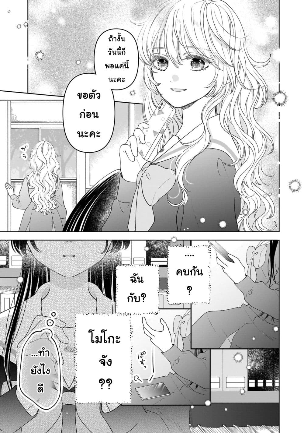 Furetai wa Koi no Hajimari page 19