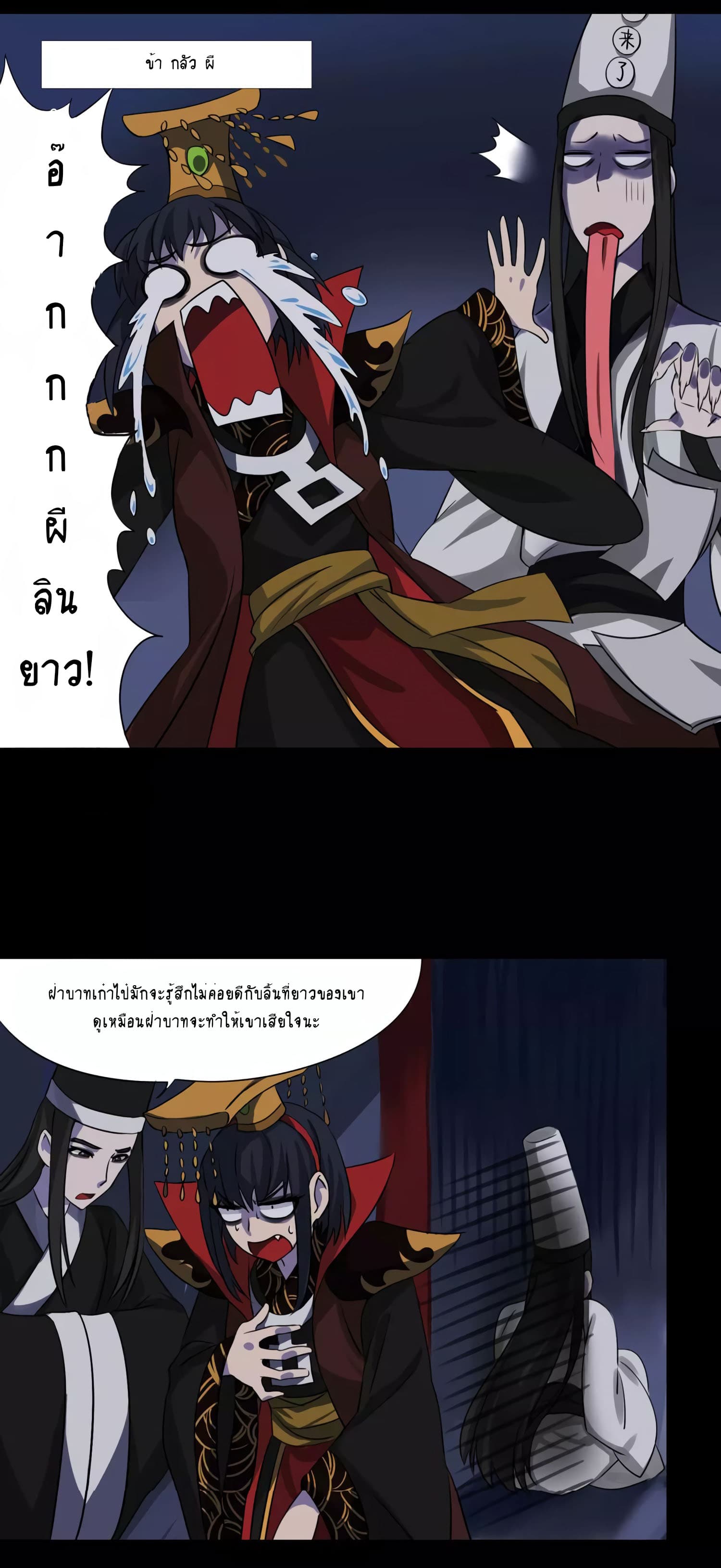 Furious Yama page 3