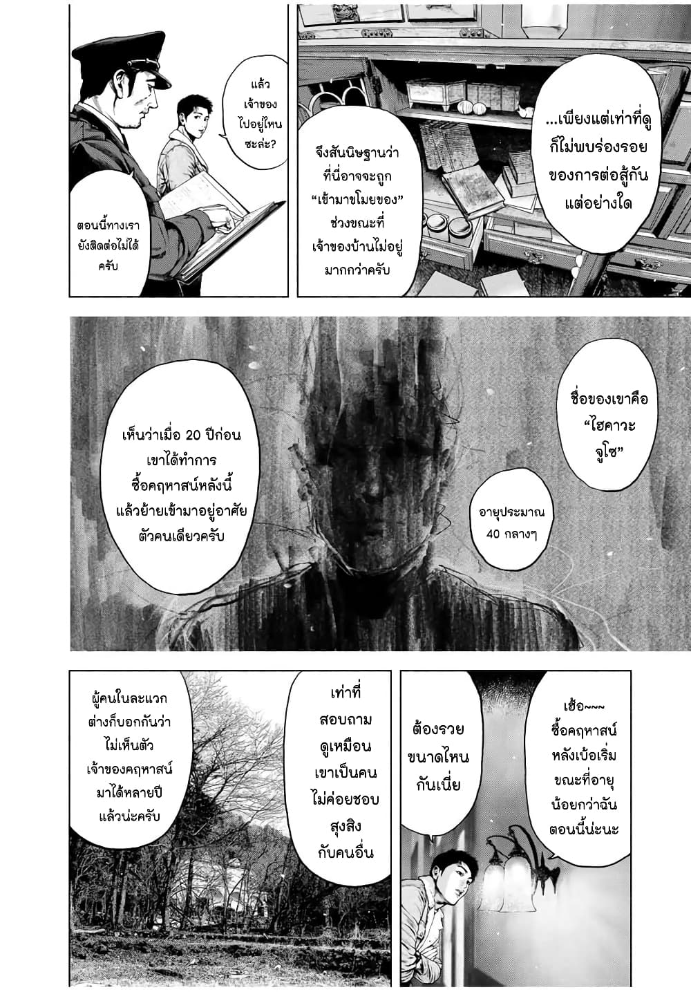 Furitsumore Kodoku na Shi yo page 7