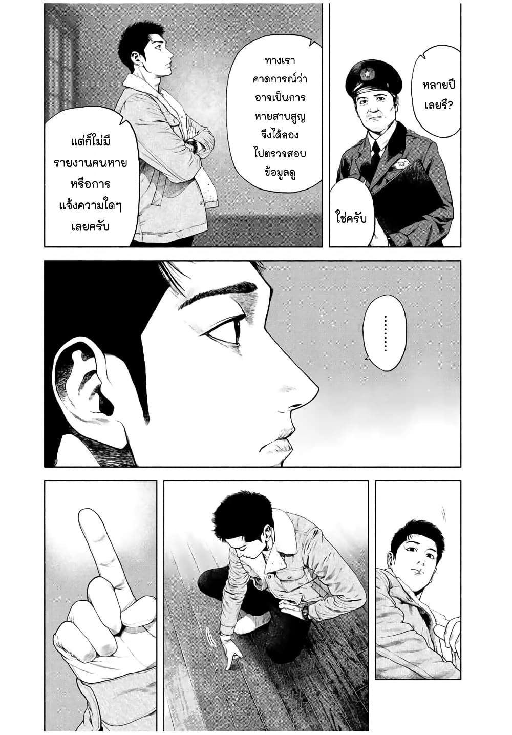 Furitsumore Kodoku na Shi yo page 8