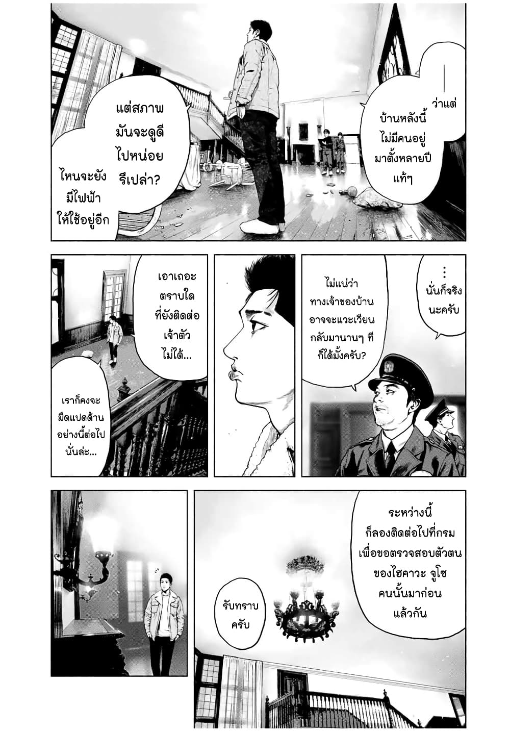 Furitsumore Kodoku na Shi yo page 9