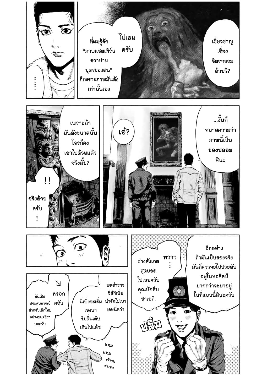 Furitsumore Kodoku na Shi yo page 11