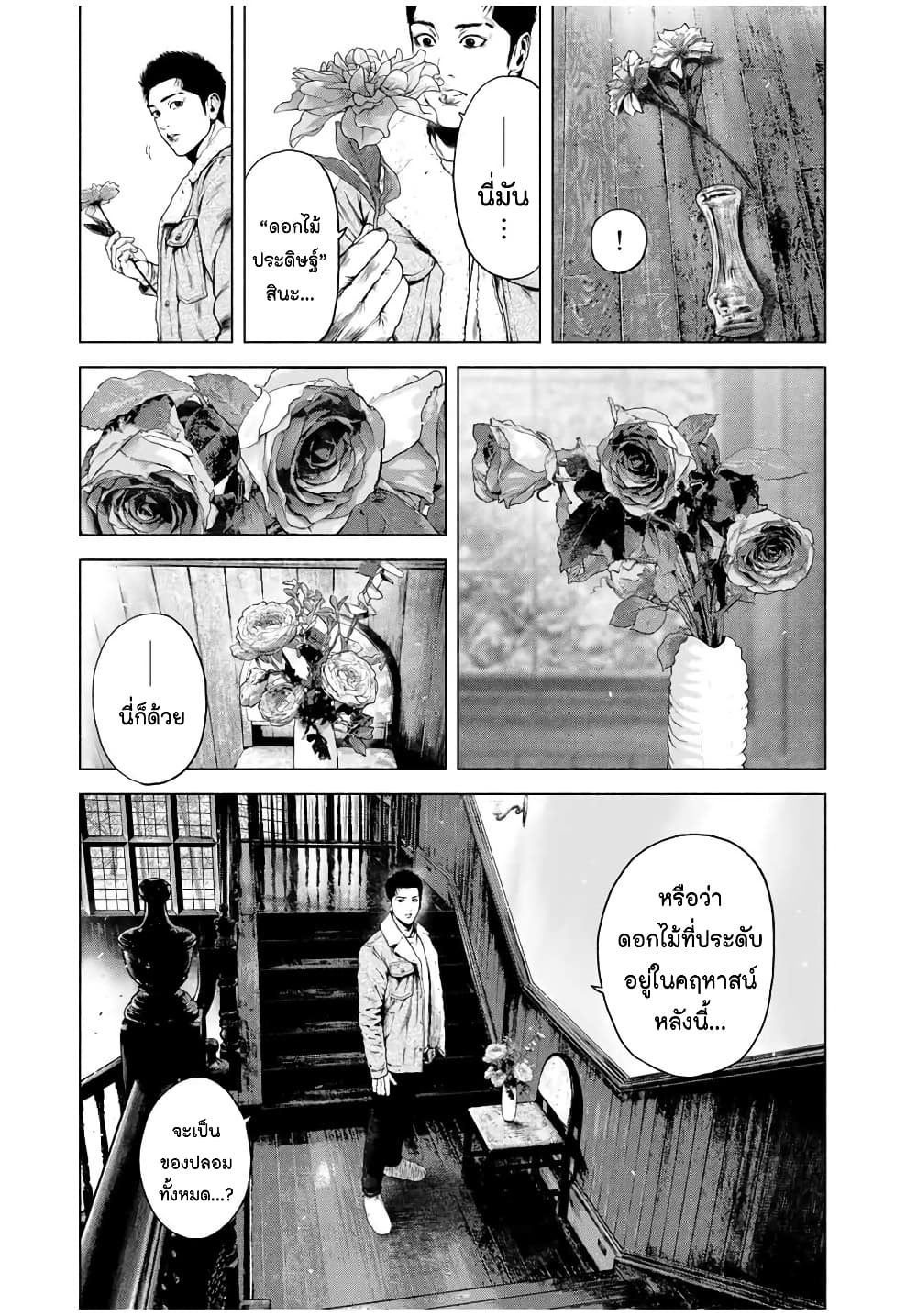 Furitsumore Kodoku na Shi yo page 12