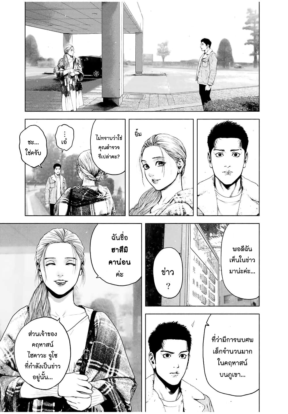 Furitsumore Kodoku na Shi yo page 38