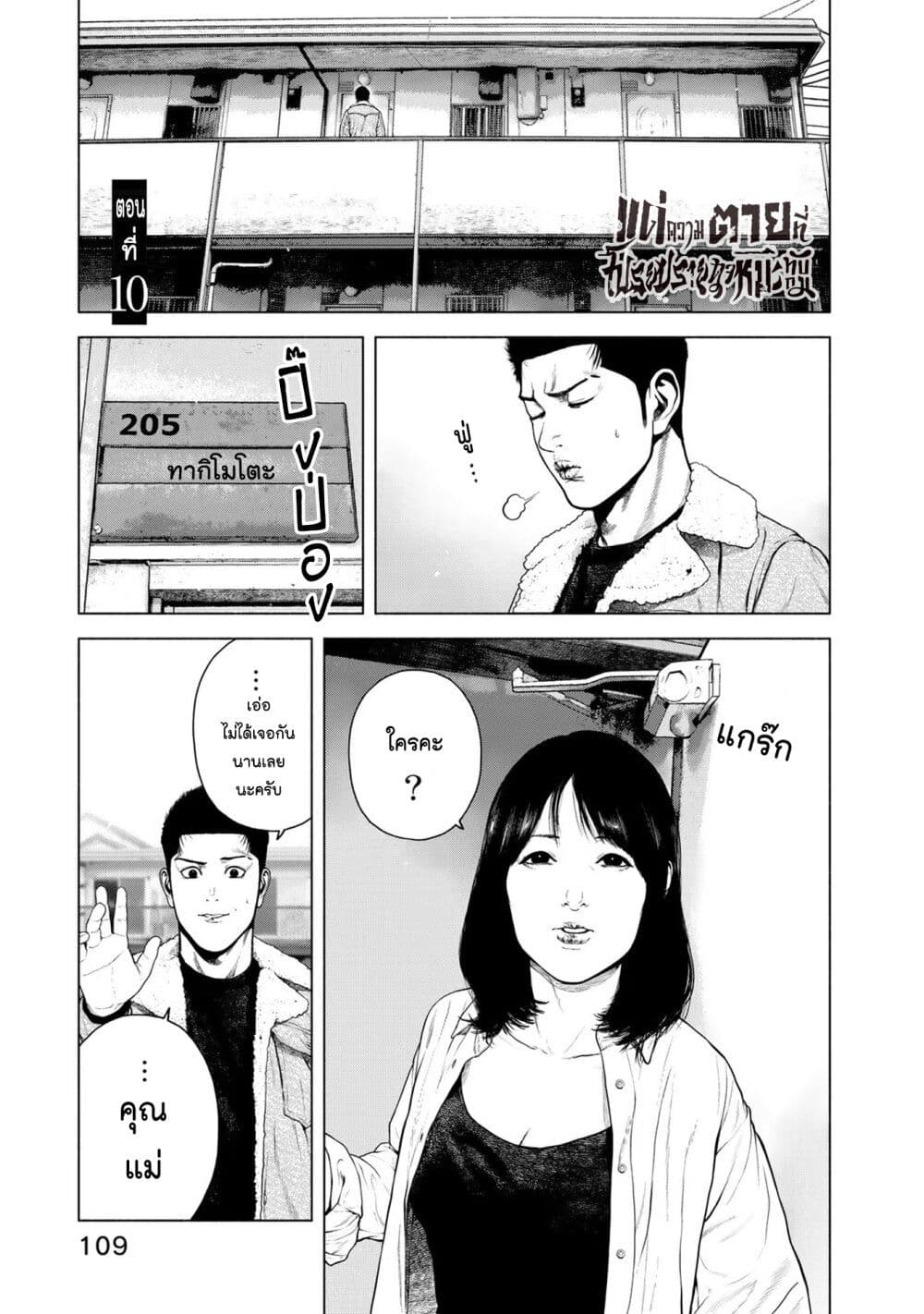 Furitsumore Kodoku na Shi yo page 1