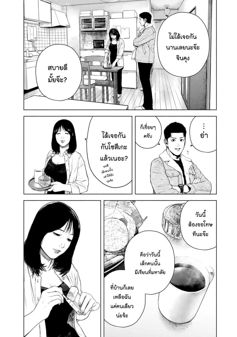 Furitsumore Kodoku na Shi yo page 2