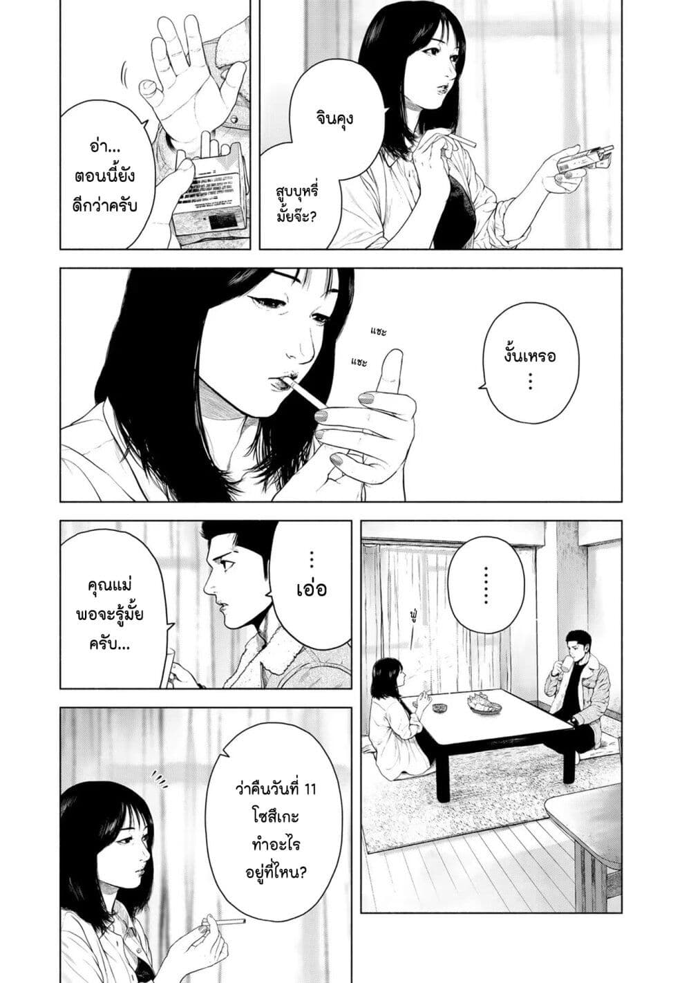 Furitsumore Kodoku na Shi yo page 3