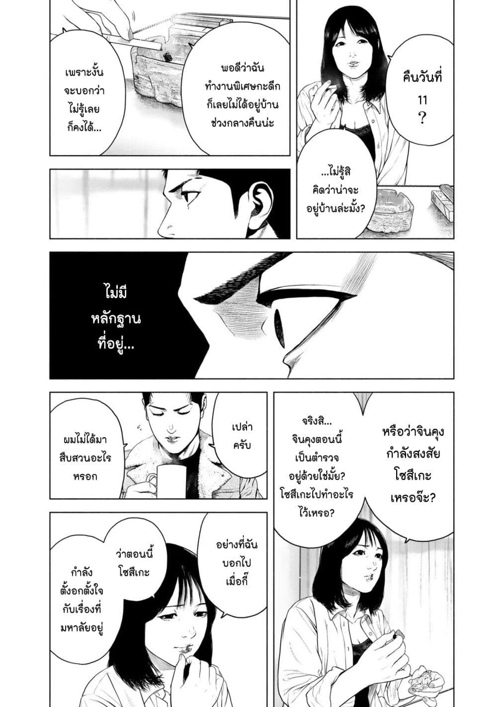 Furitsumore Kodoku na Shi yo page 4