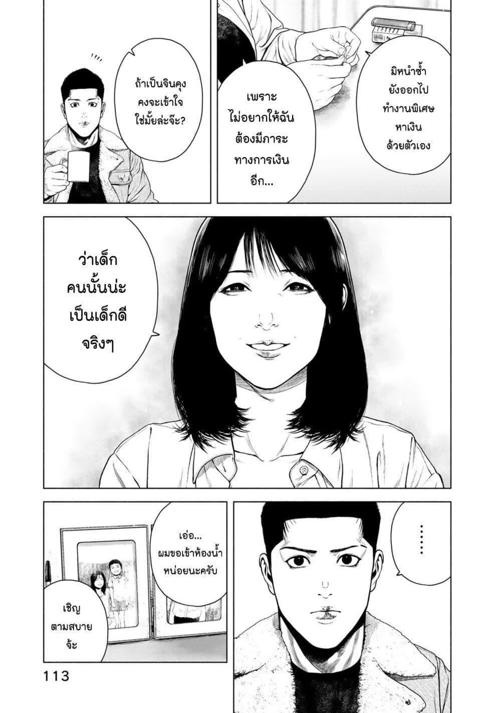 Furitsumore Kodoku na Shi yo page 5