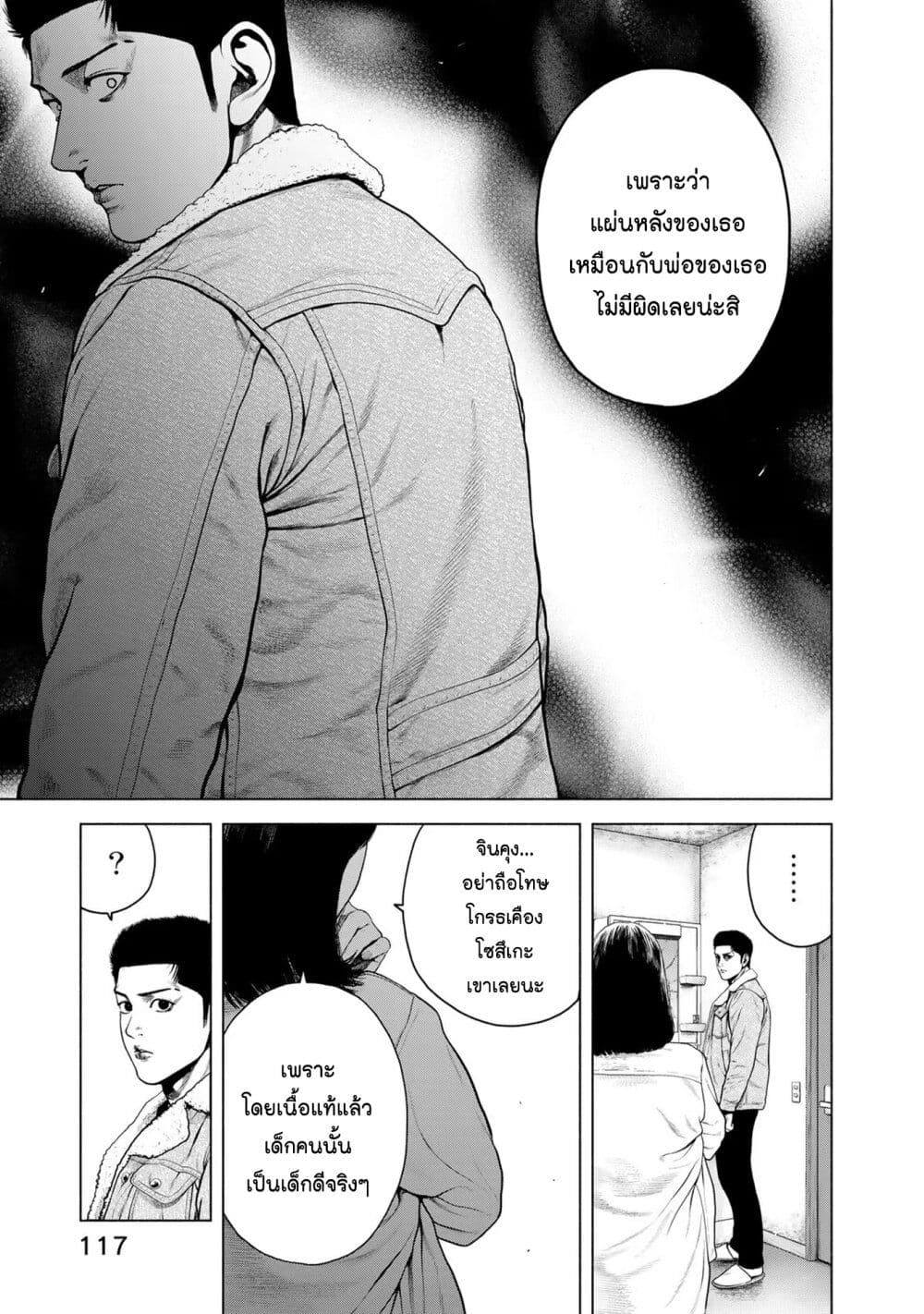 Furitsumore Kodoku na Shi yo page 9