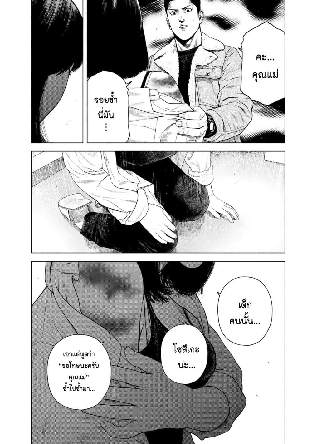 Furitsumore Kodoku na Shi yo page 12