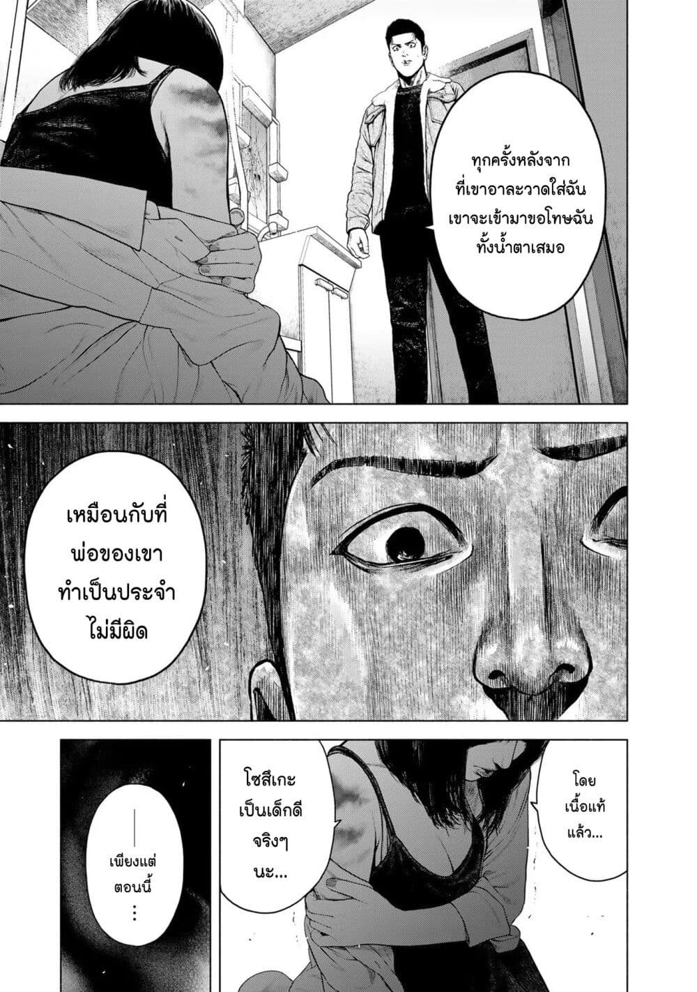 Furitsumore Kodoku na Shi yo page 13