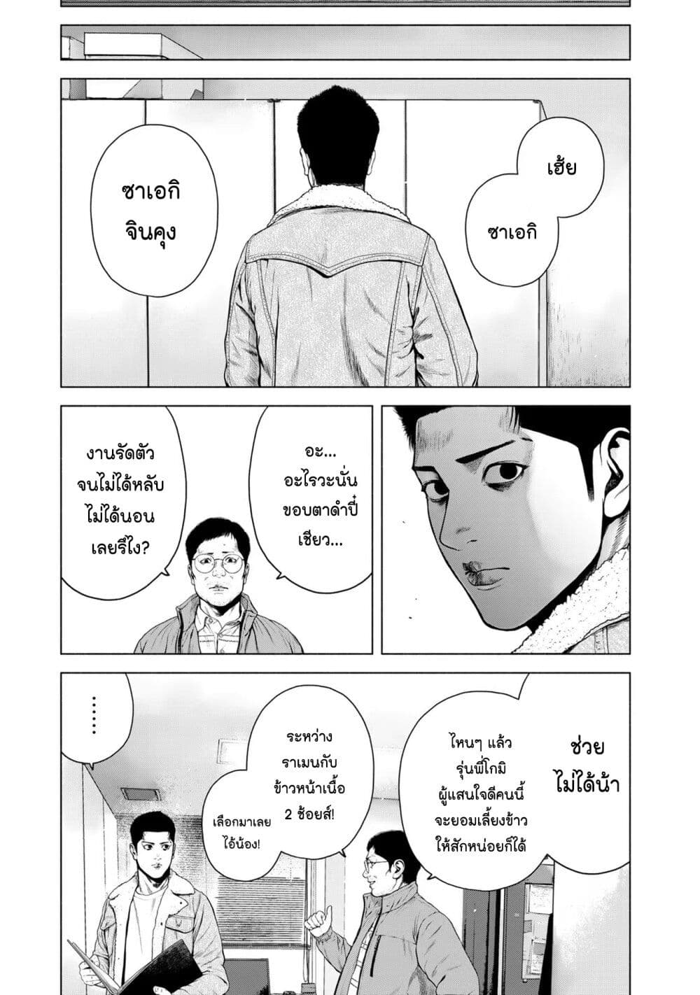 Furitsumore Kodoku na Shi yo page 19