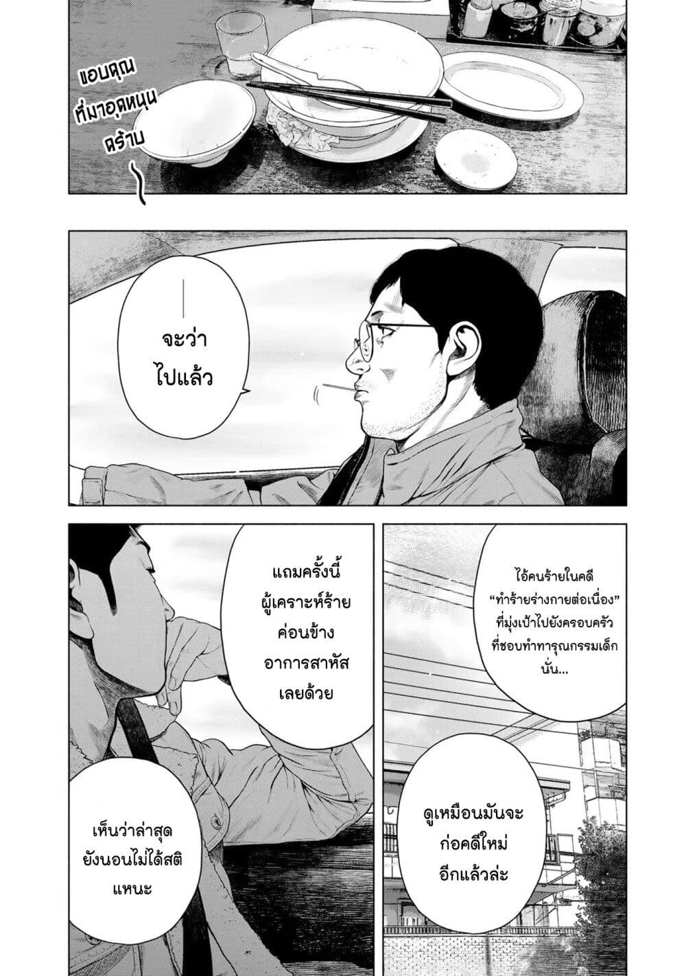 Furitsumore Kodoku na Shi yo page 20