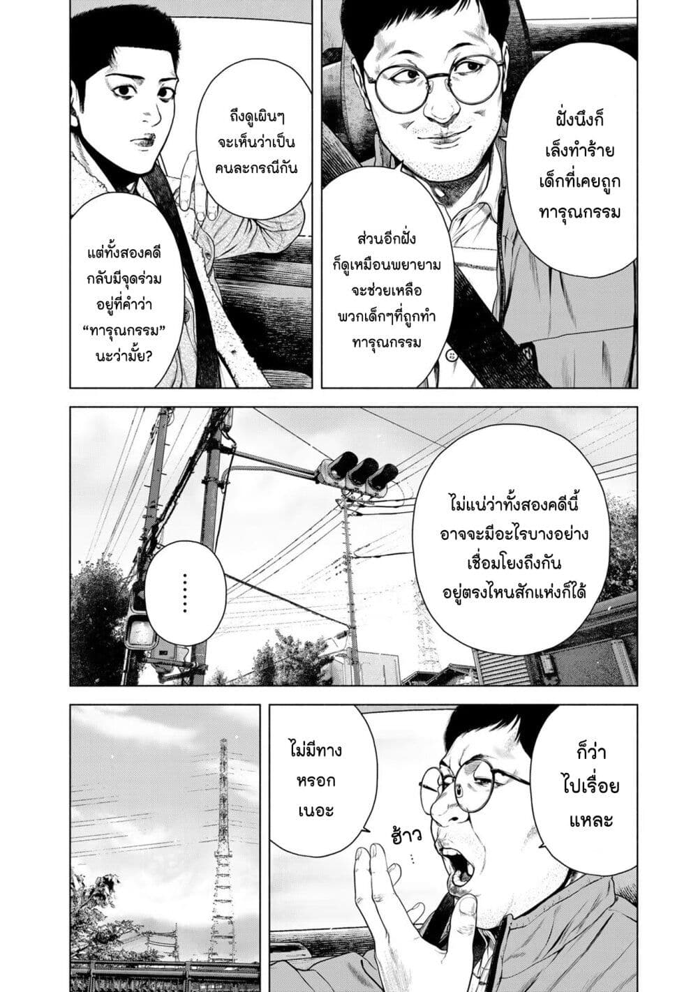 Furitsumore Kodoku na Shi yo page 22