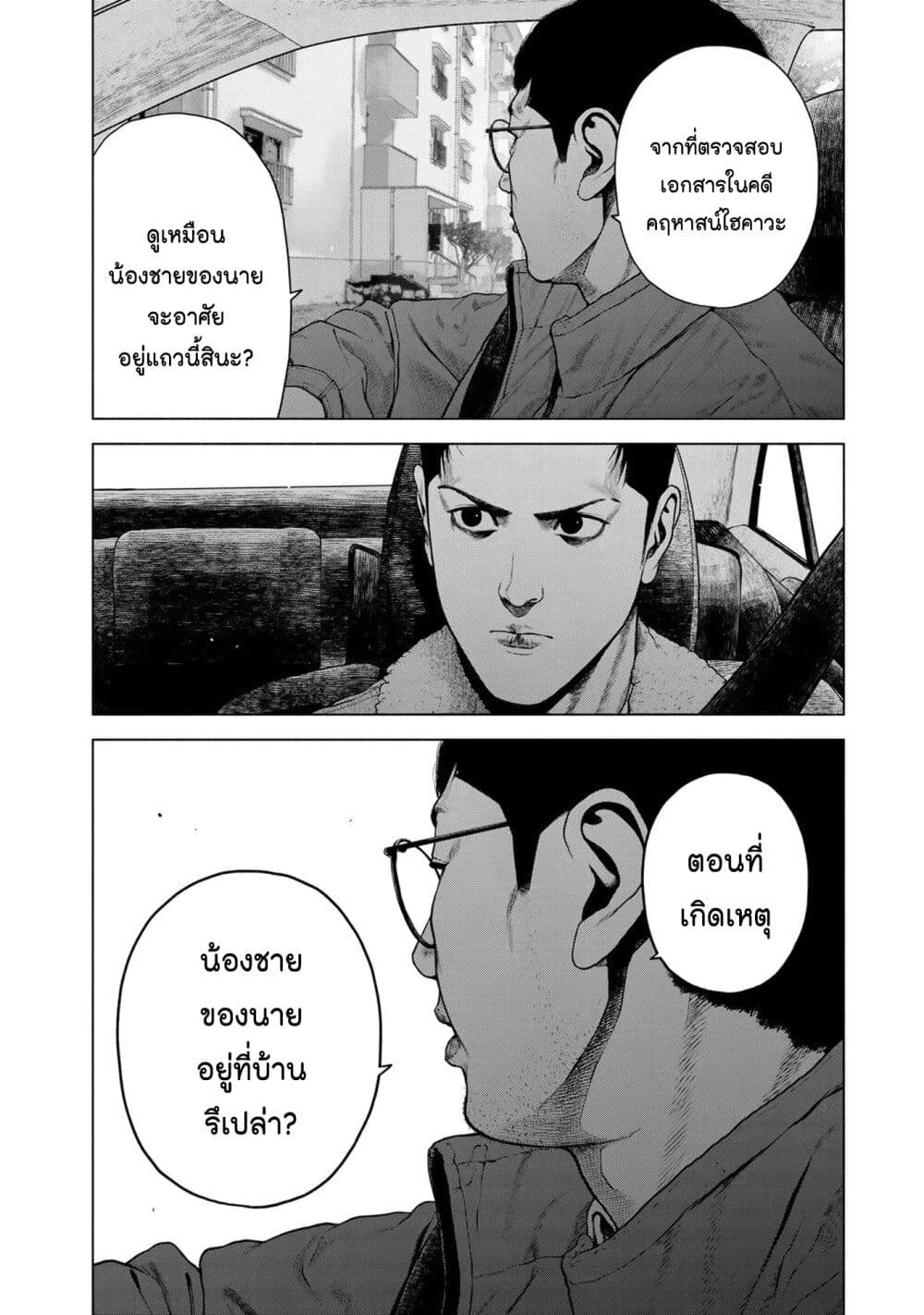 Furitsumore Kodoku na Shi yo page 24