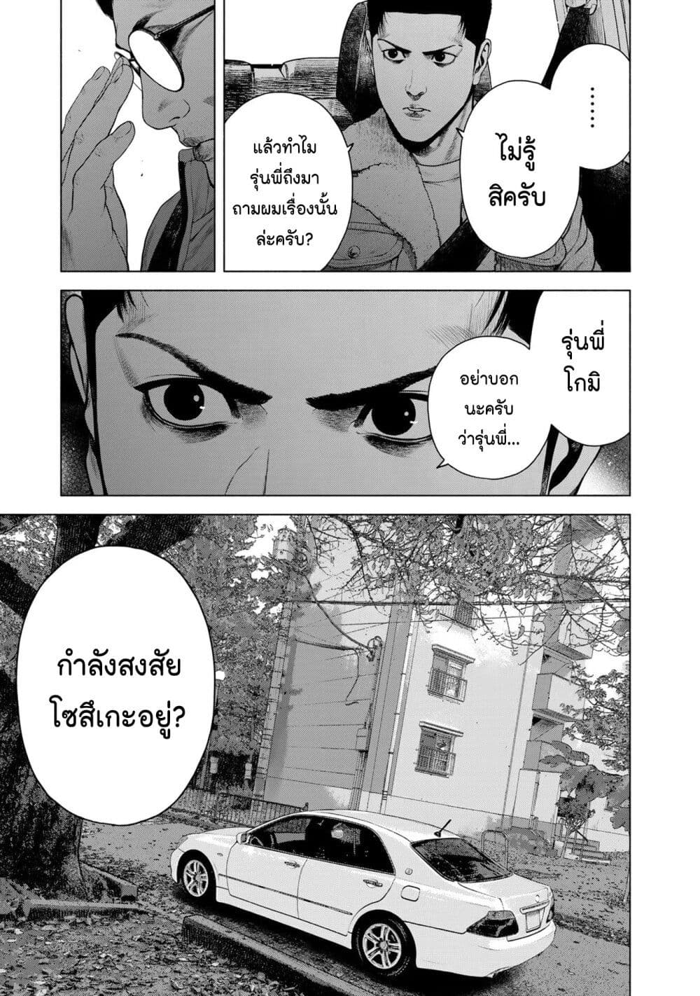 Furitsumore Kodoku na Shi yo page 25