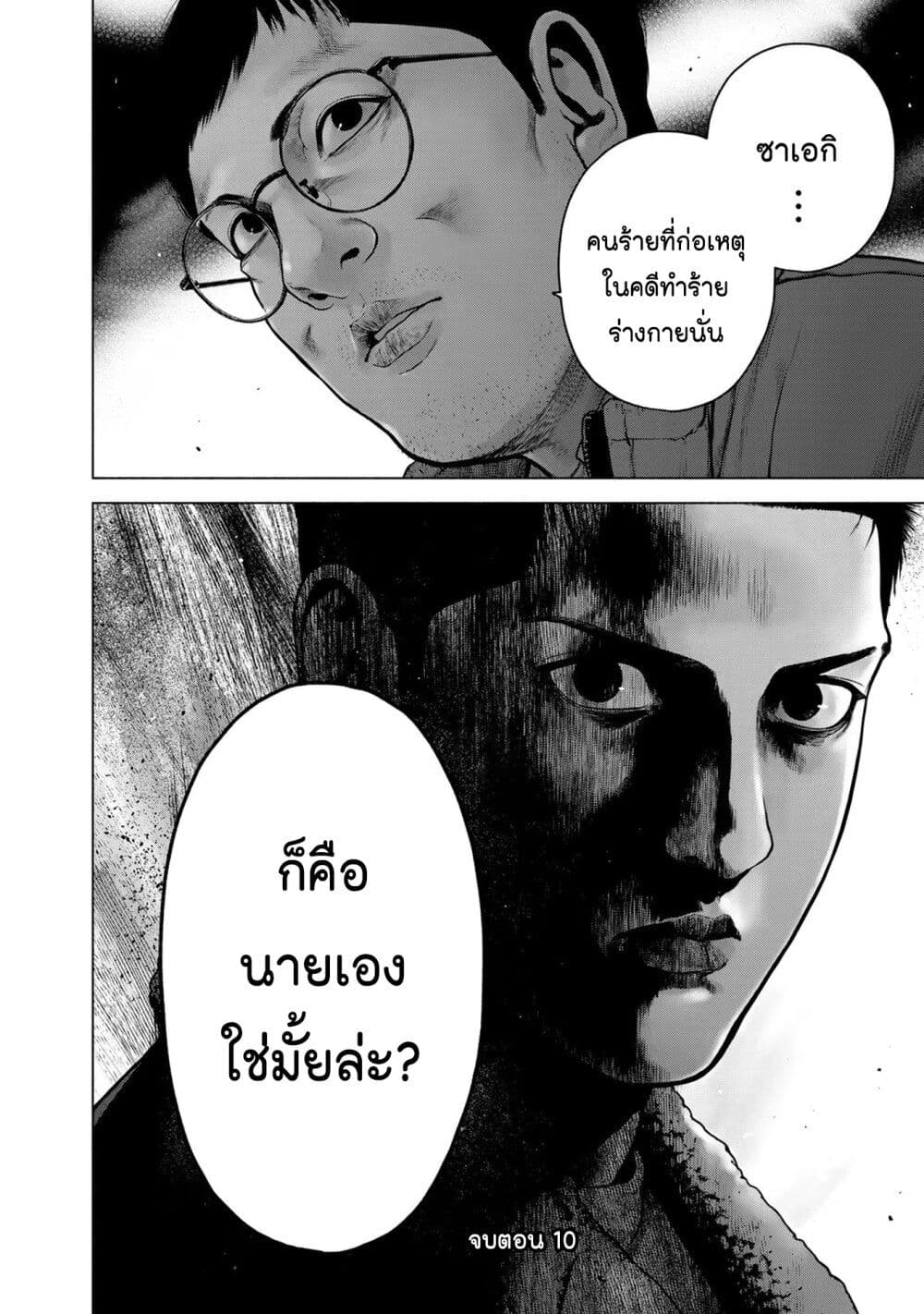 Furitsumore Kodoku na Shi yo page 28