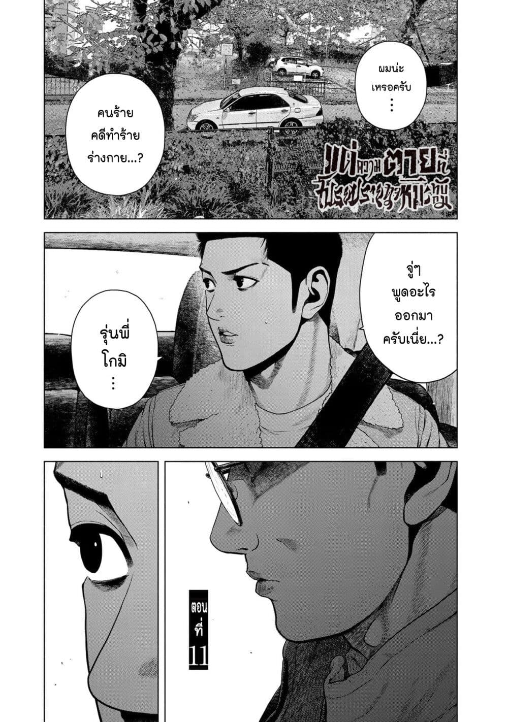 Furitsumore Kodoku na Shi yo page 1