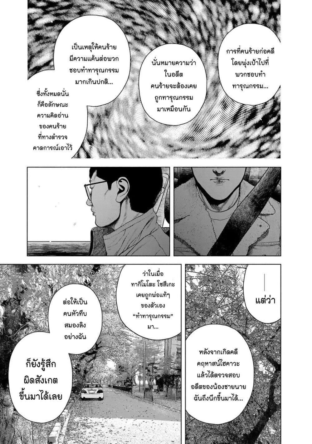 Furitsumore Kodoku na Shi yo page 3