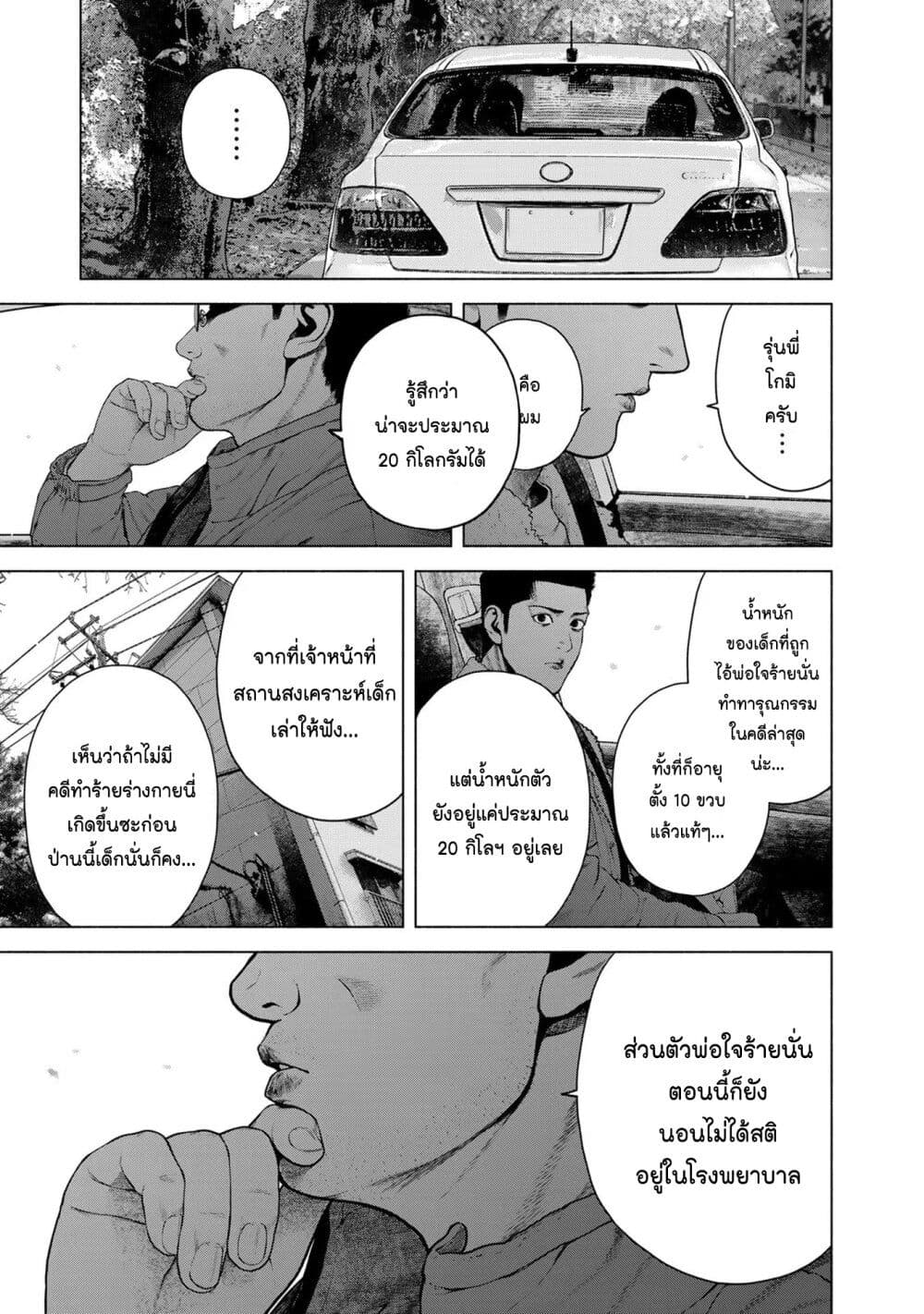 Furitsumore Kodoku na Shi yo page 5
