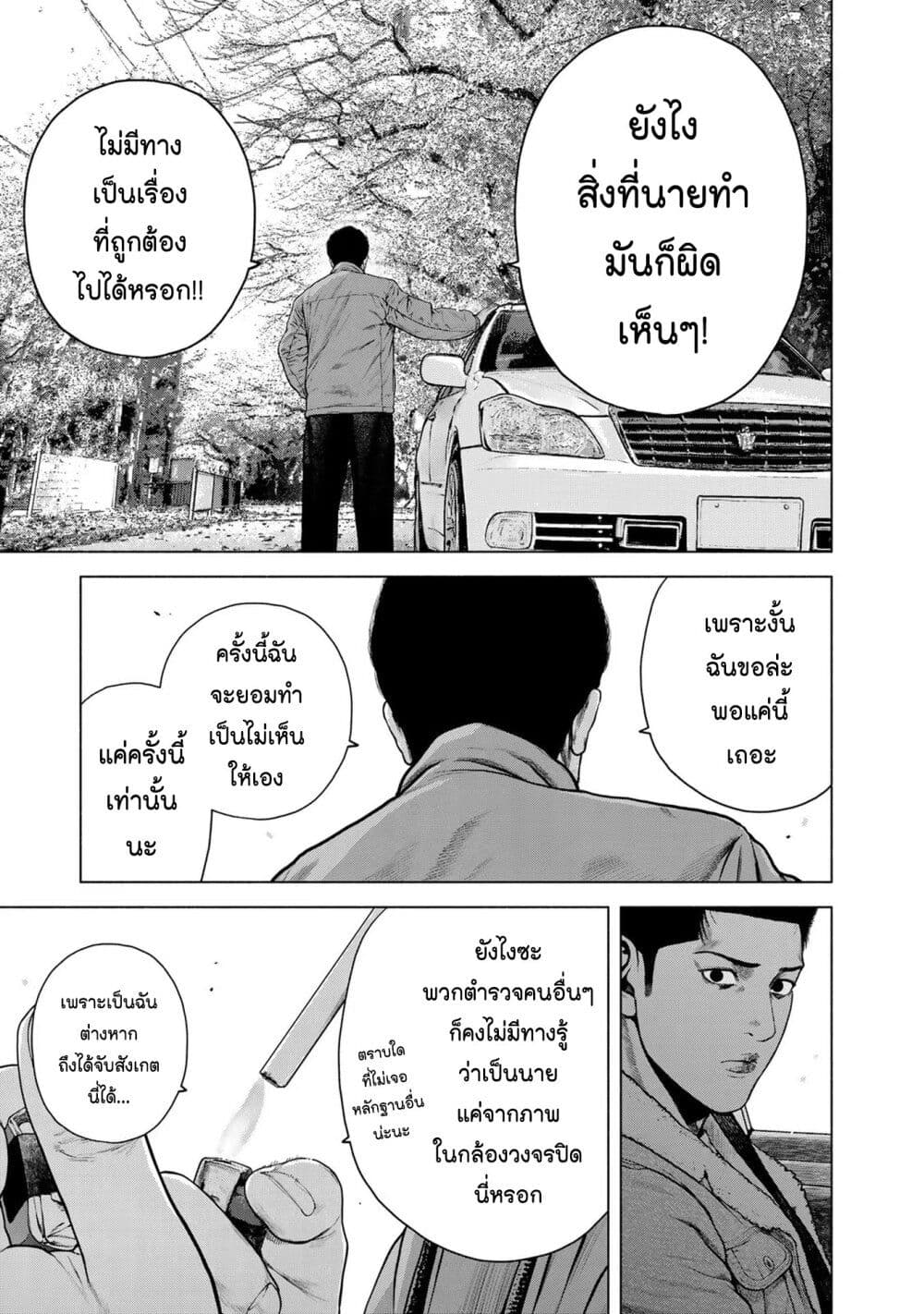 Furitsumore Kodoku na Shi yo page 7