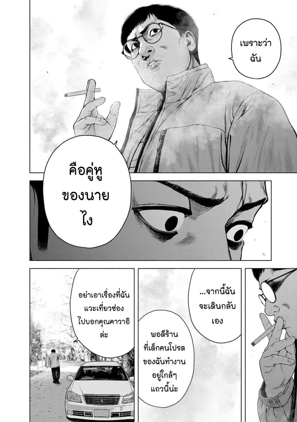 Furitsumore Kodoku na Shi yo page 8