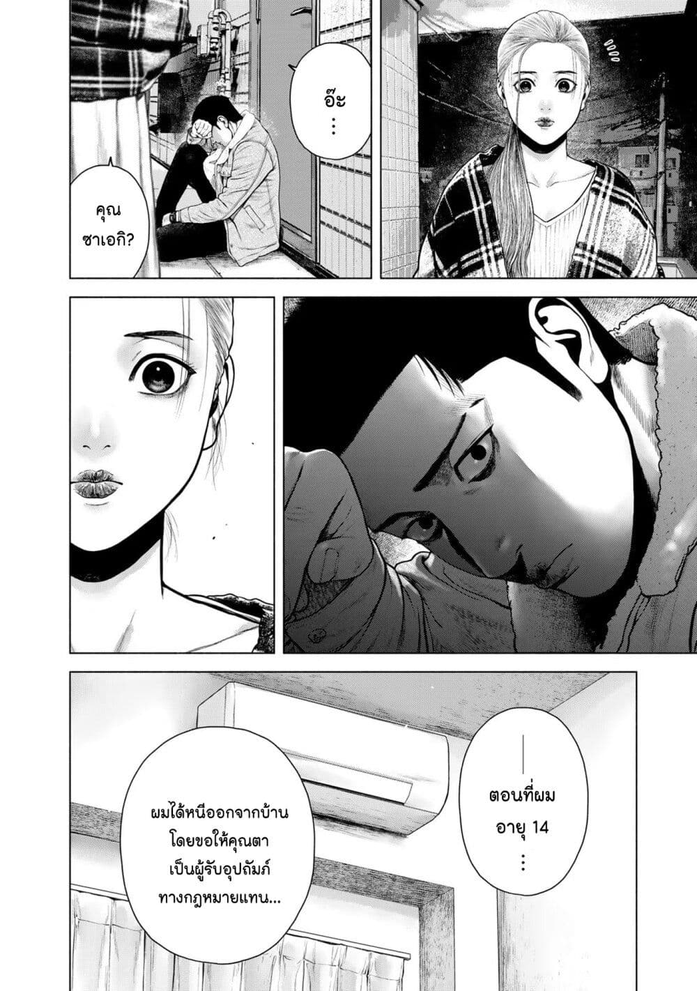 Furitsumore Kodoku na Shi yo page 10