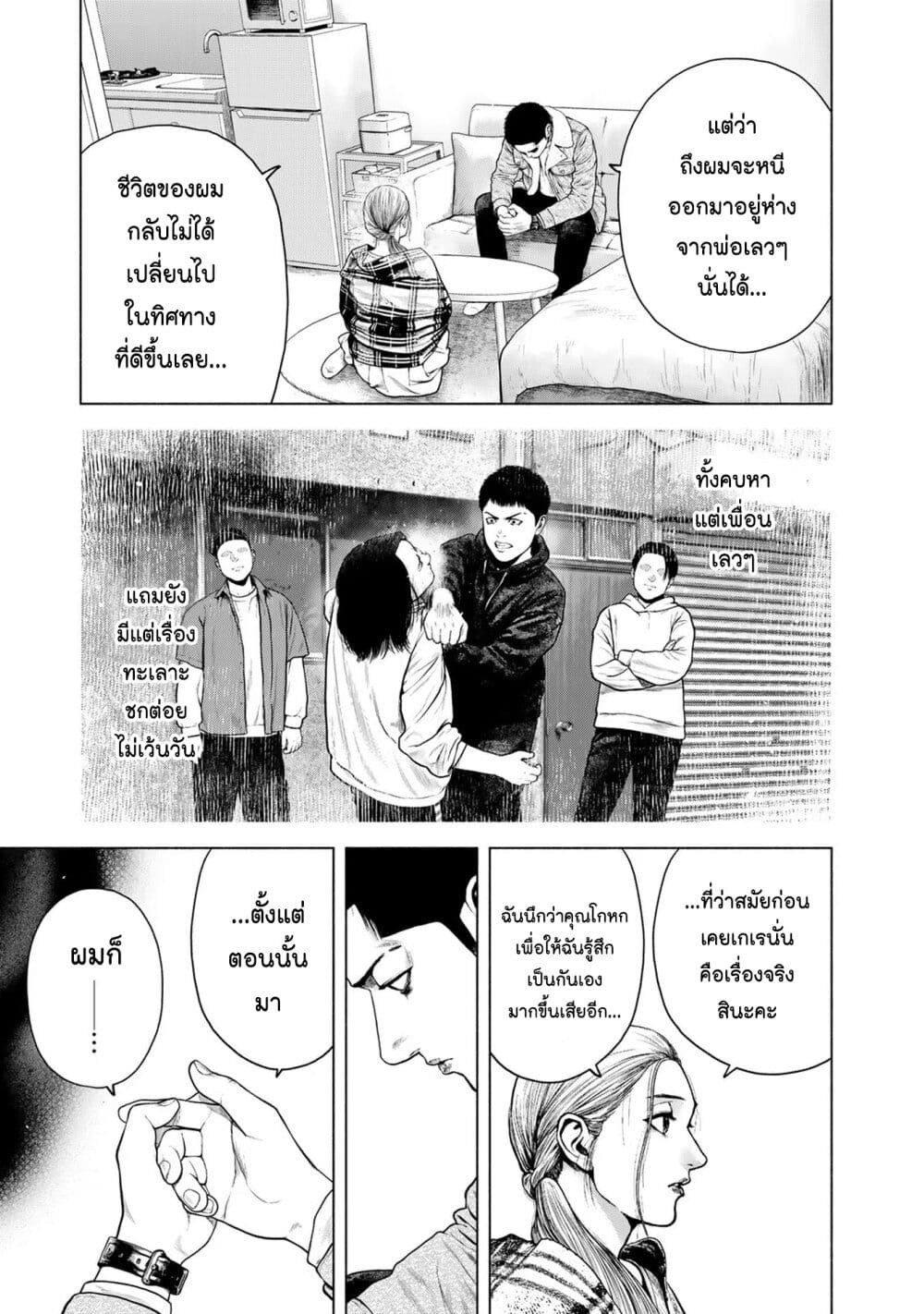 Furitsumore Kodoku na Shi yo page 11