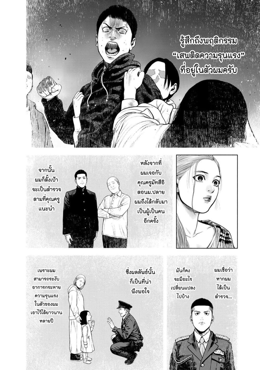 Furitsumore Kodoku na Shi yo page 12