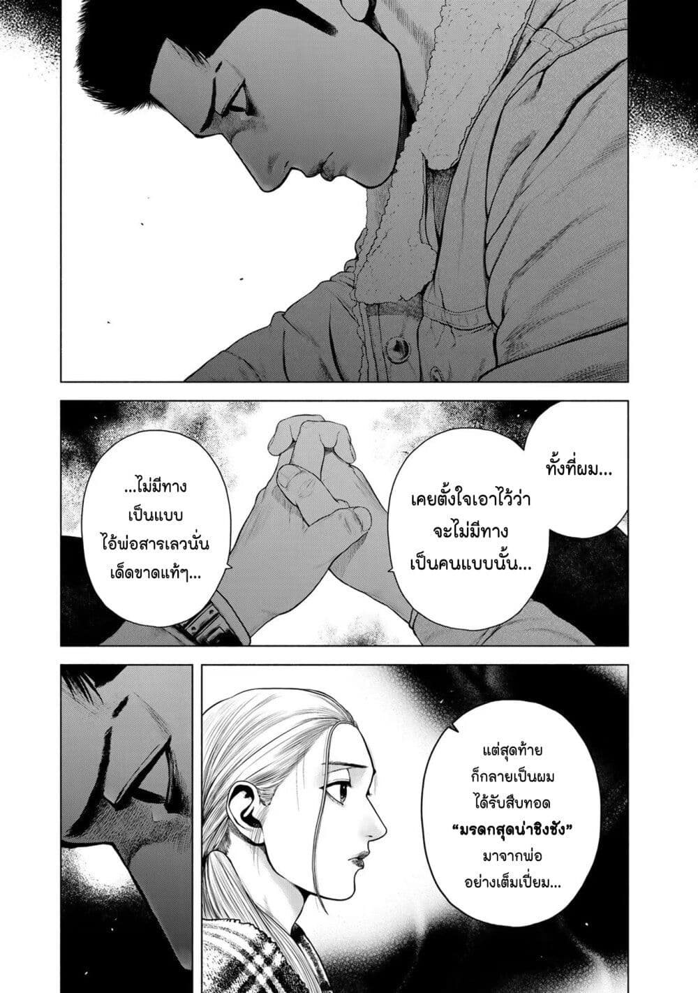 Furitsumore Kodoku na Shi yo page 17