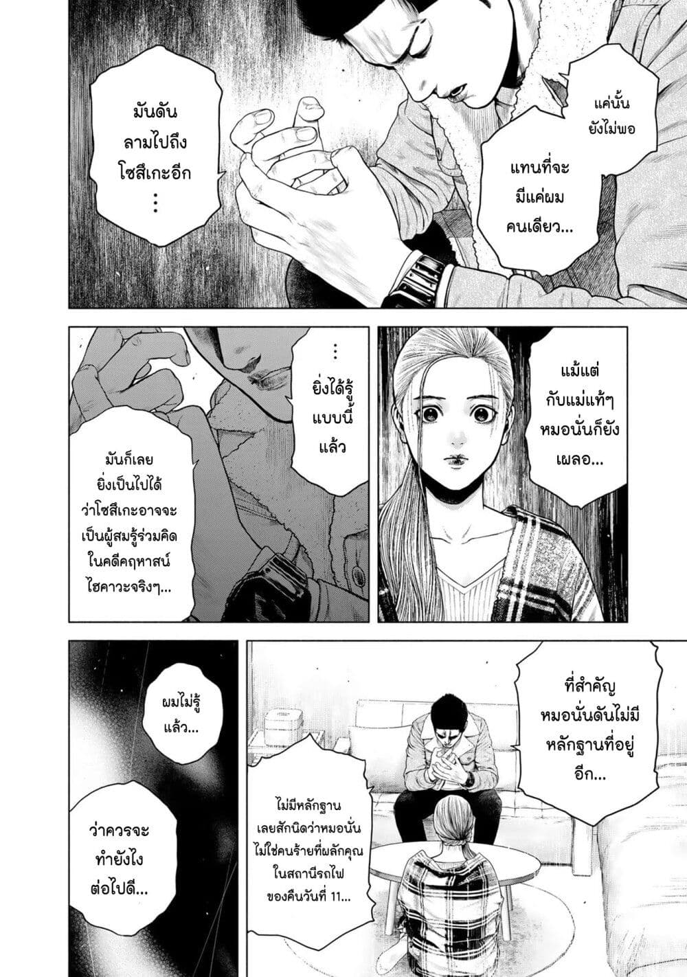 Furitsumore Kodoku na Shi yo page 18
