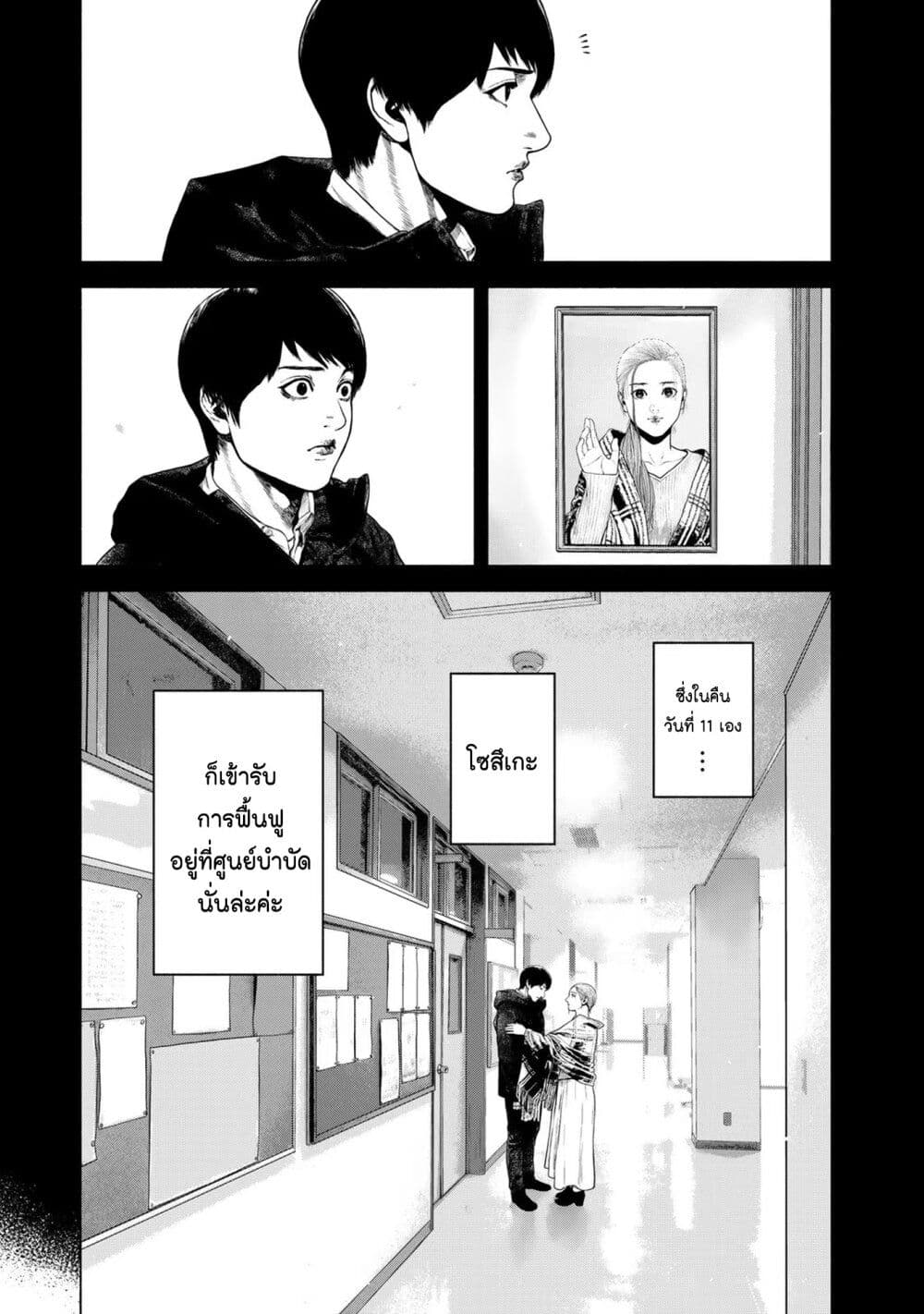 Furitsumore Kodoku na Shi yo page 23