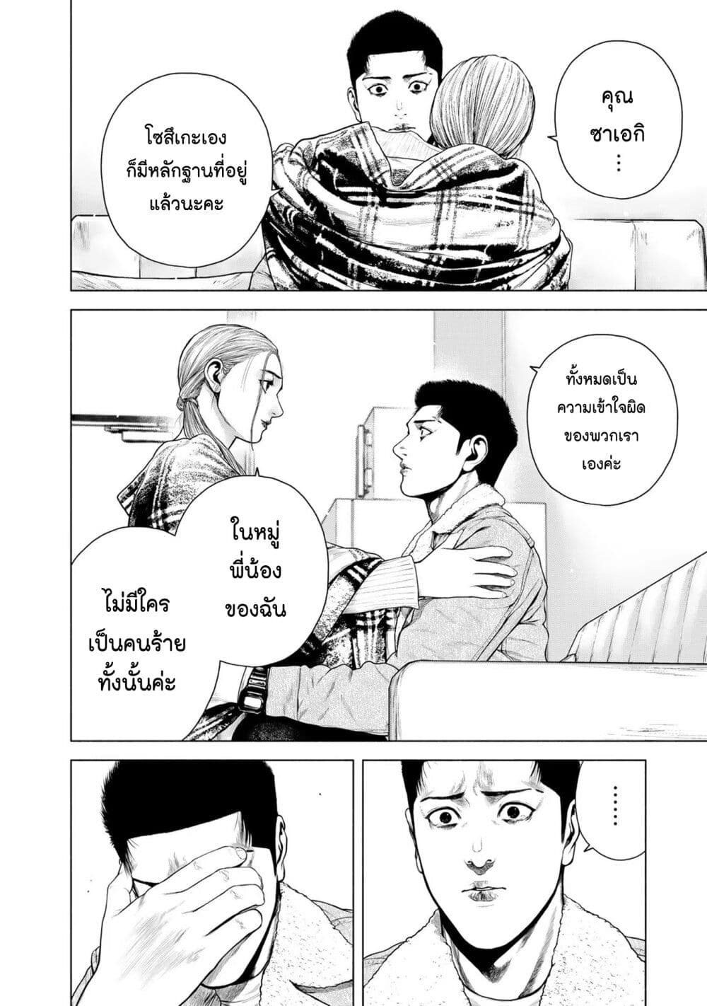 Furitsumore Kodoku na Shi yo page 24