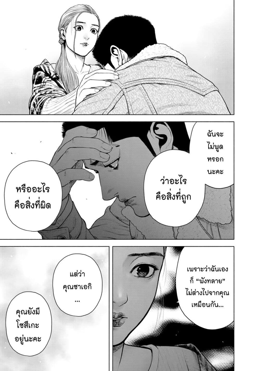 Furitsumore Kodoku na Shi yo page 25