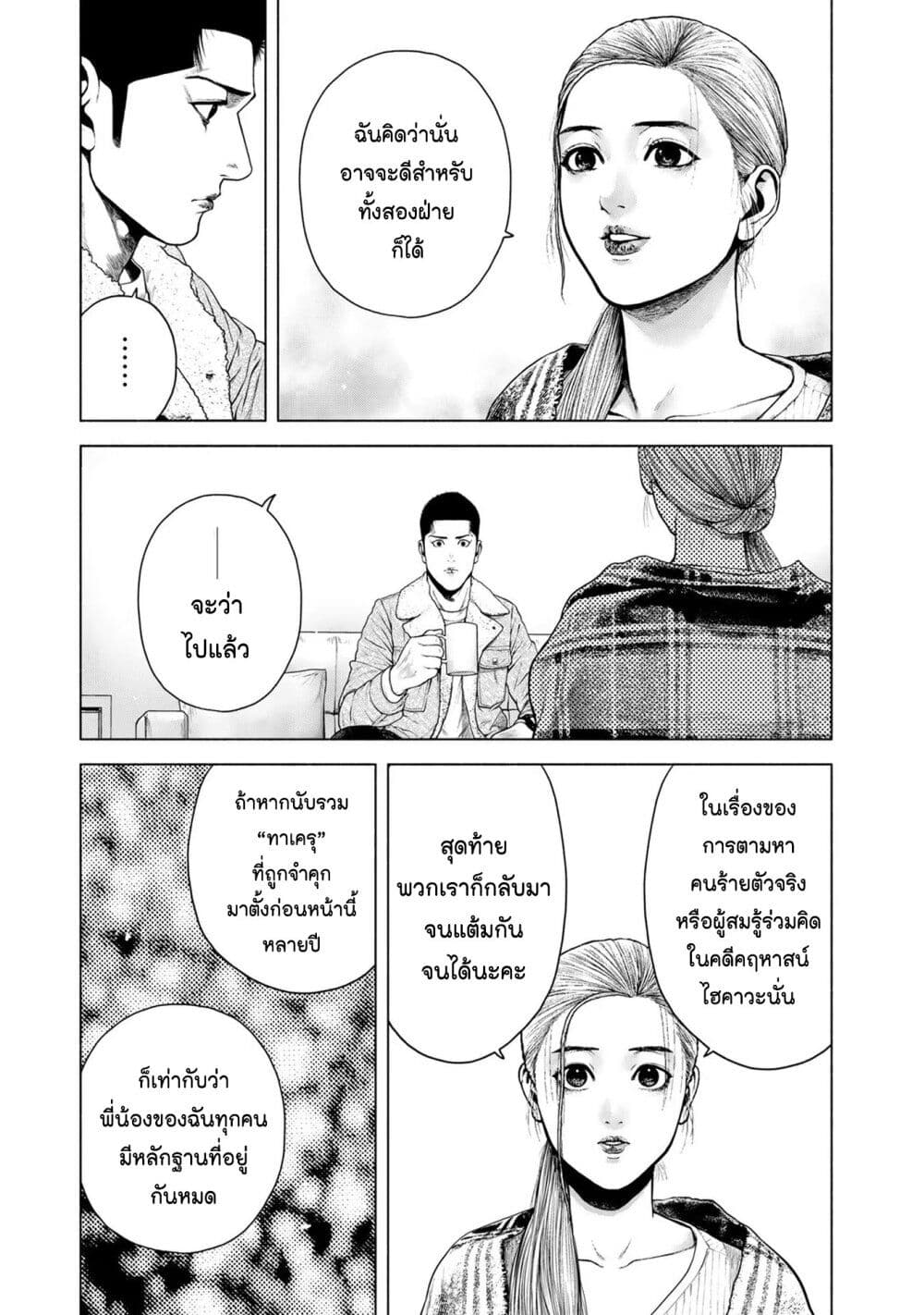 Furitsumore Kodoku na Shi yo page 28