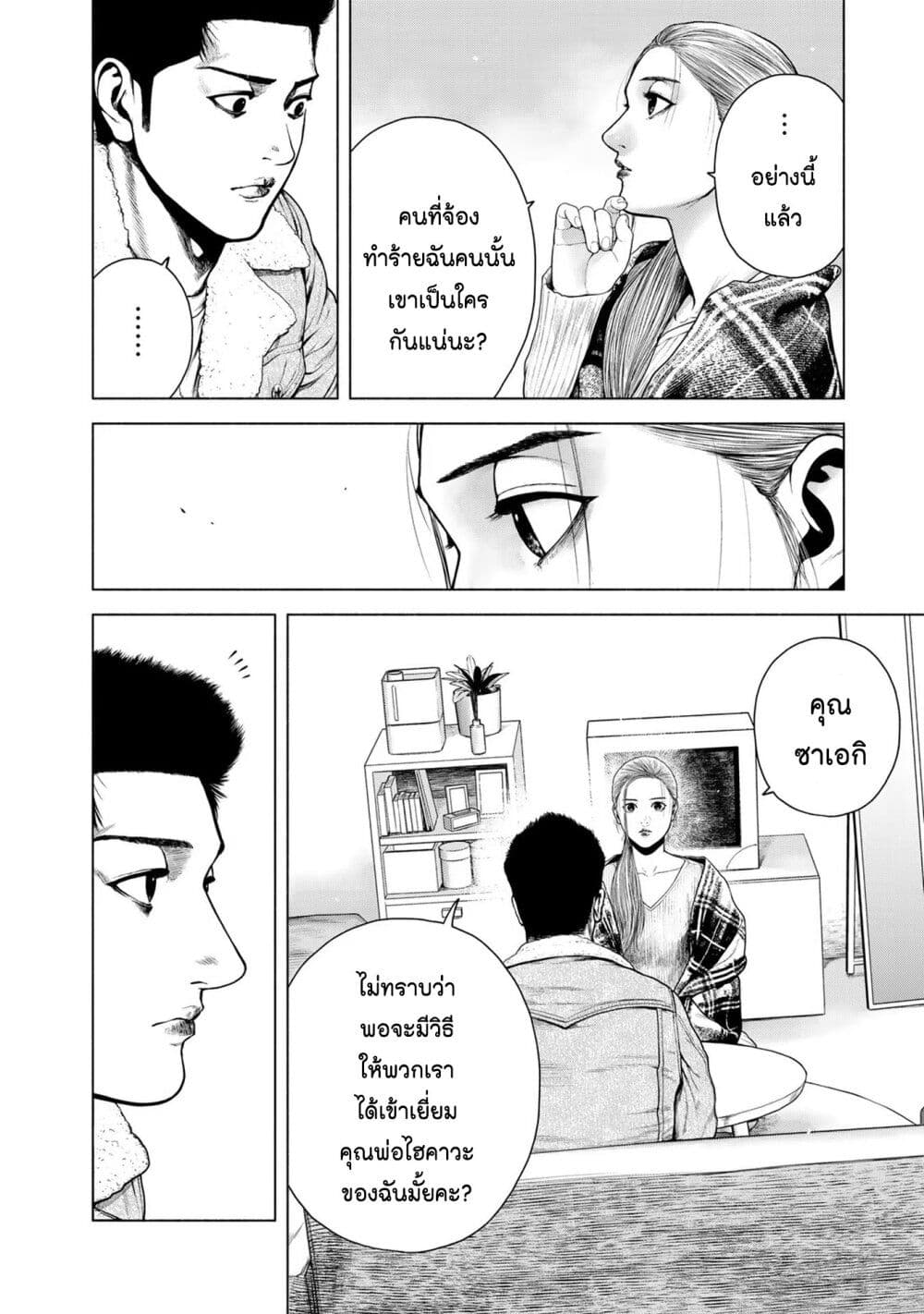 Furitsumore Kodoku na Shi yo page 29