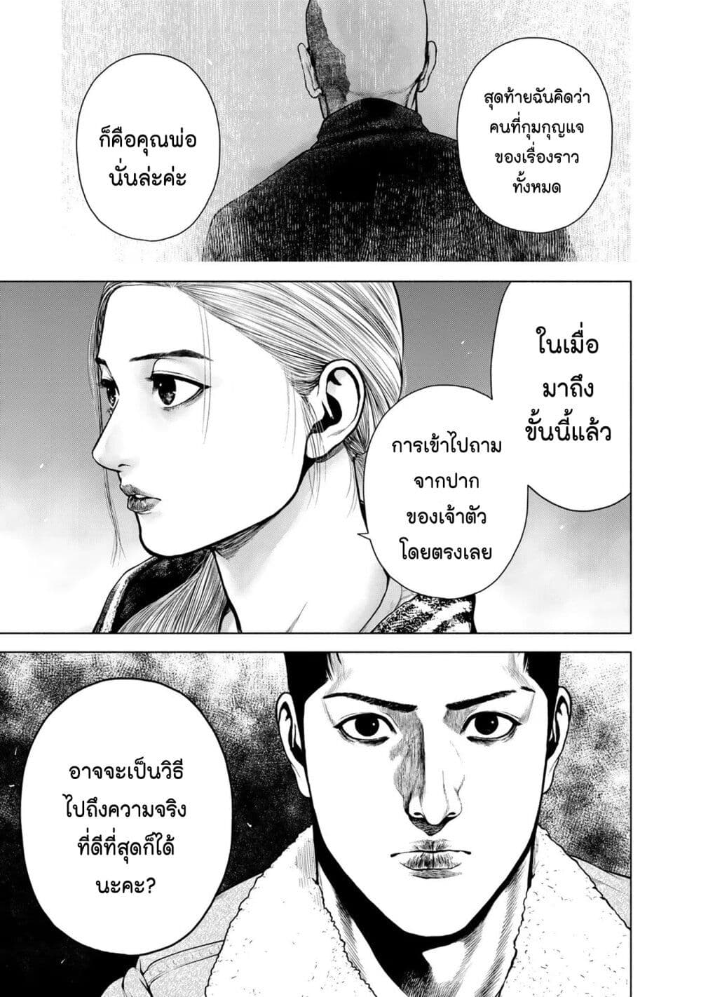 Furitsumore Kodoku na Shi yo page 30