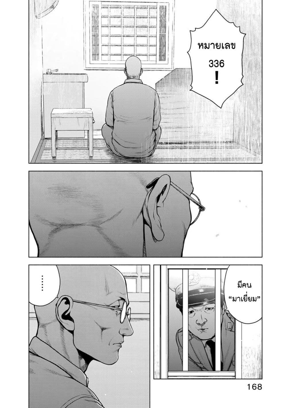 Furitsumore Kodoku na Shi yo page 31