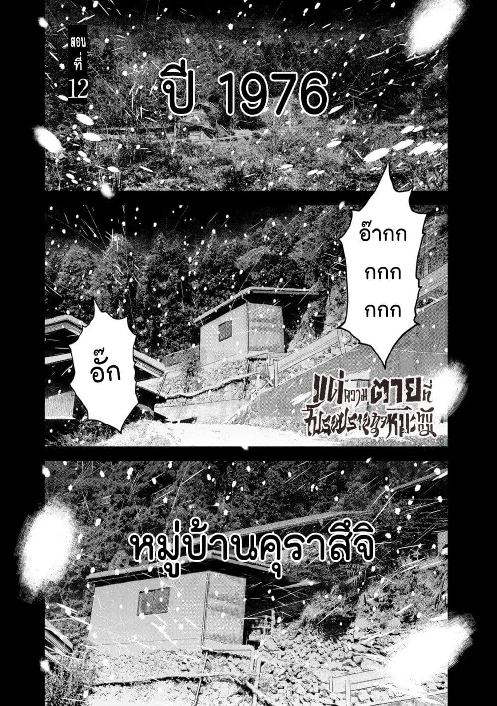 Furitsumore Kodoku na Shi yo page 1