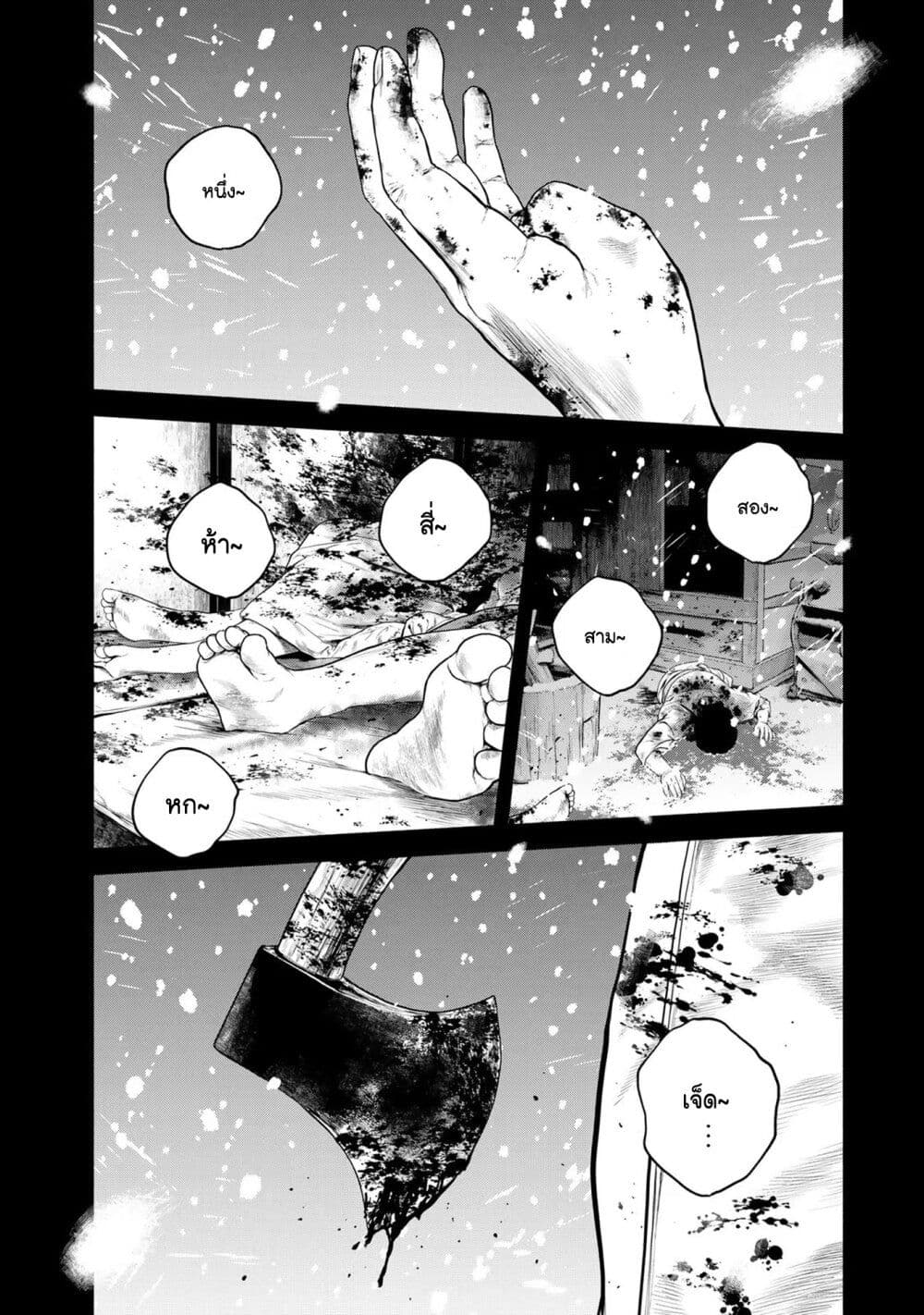 Furitsumore Kodoku na Shi yo page 3
