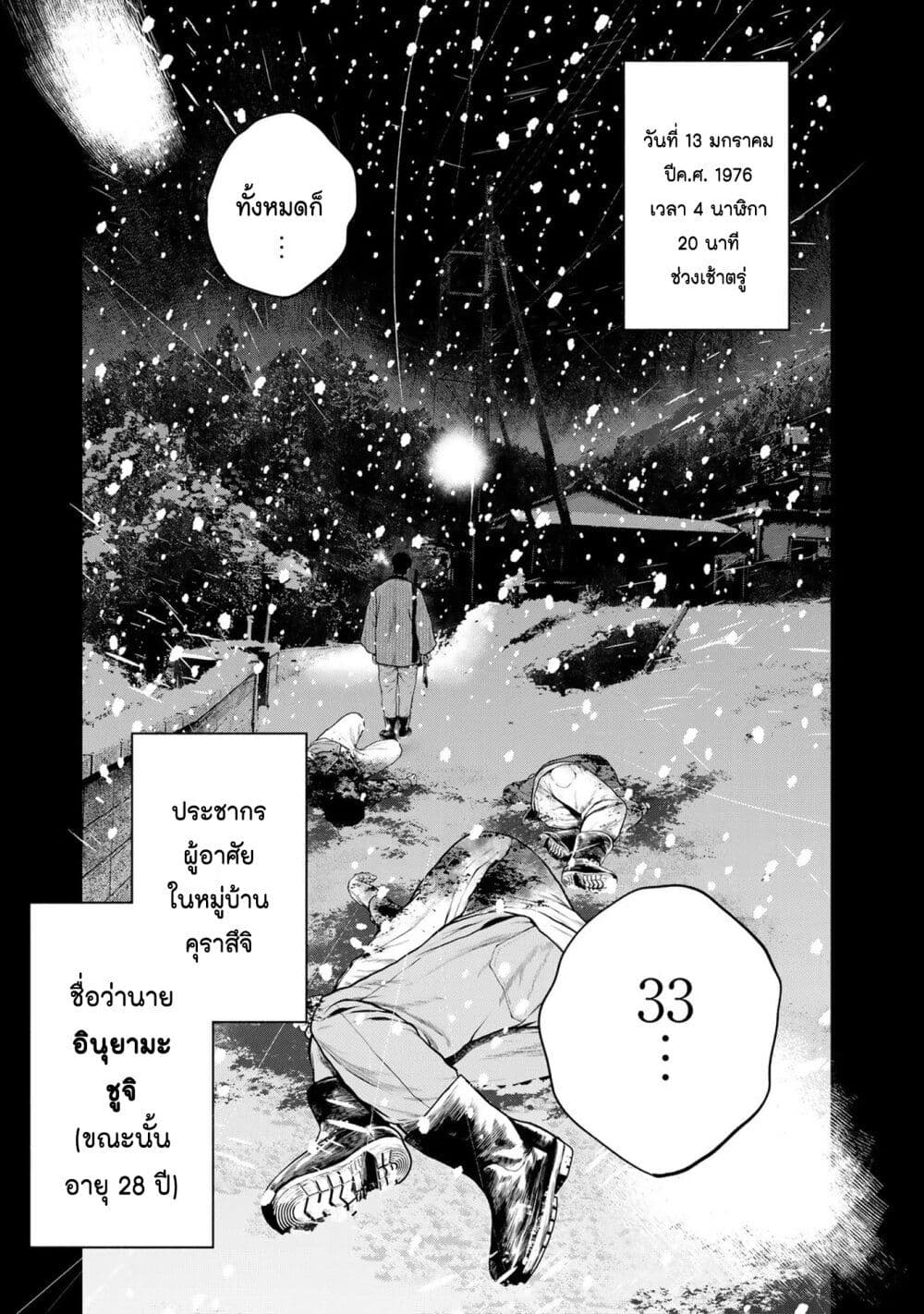Furitsumore Kodoku na Shi yo page 4