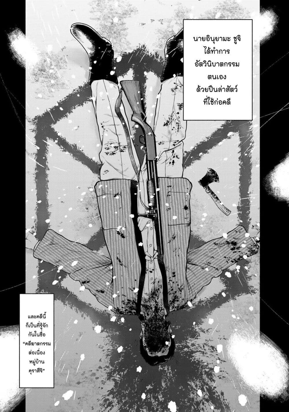 Furitsumore Kodoku na Shi yo page 6