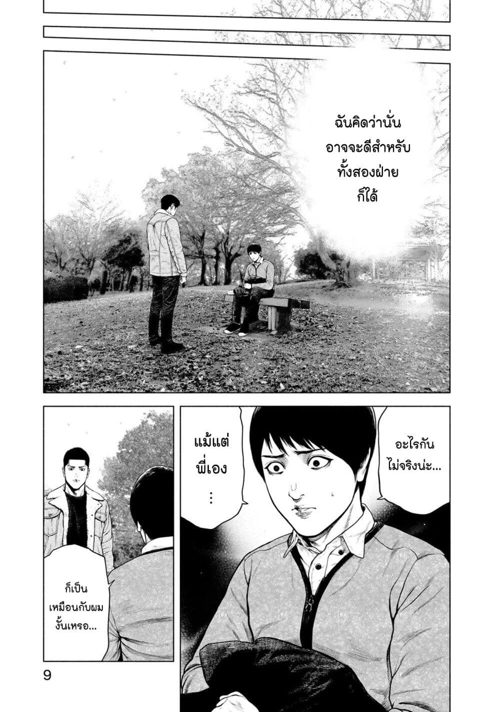 Furitsumore Kodoku na Shi yo page 8