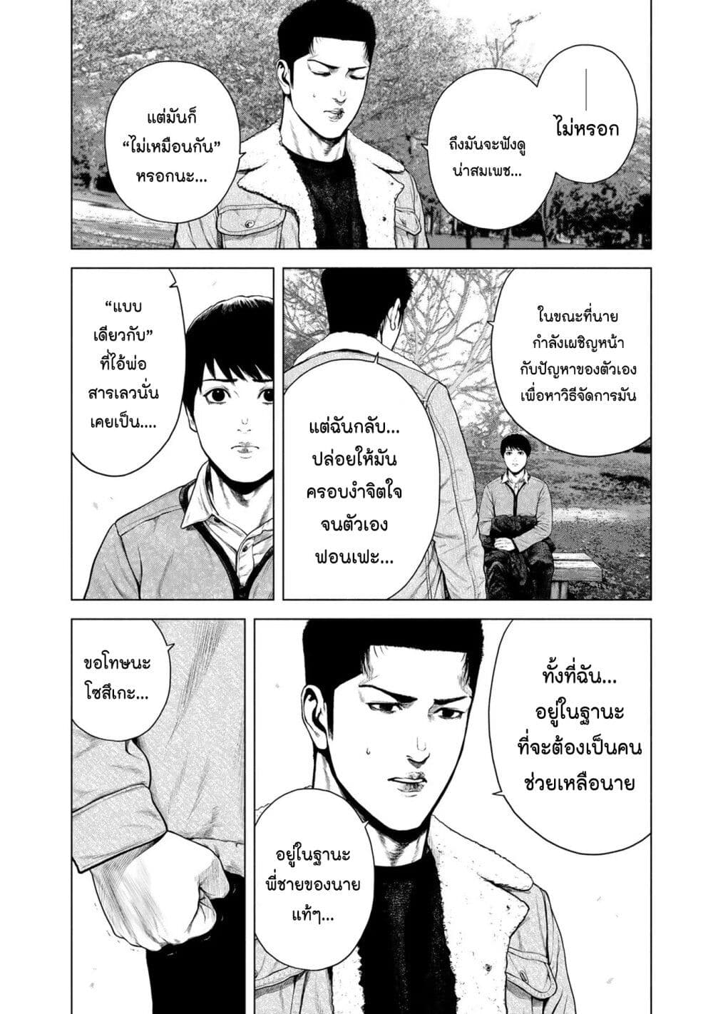 Furitsumore Kodoku na Shi yo page 9