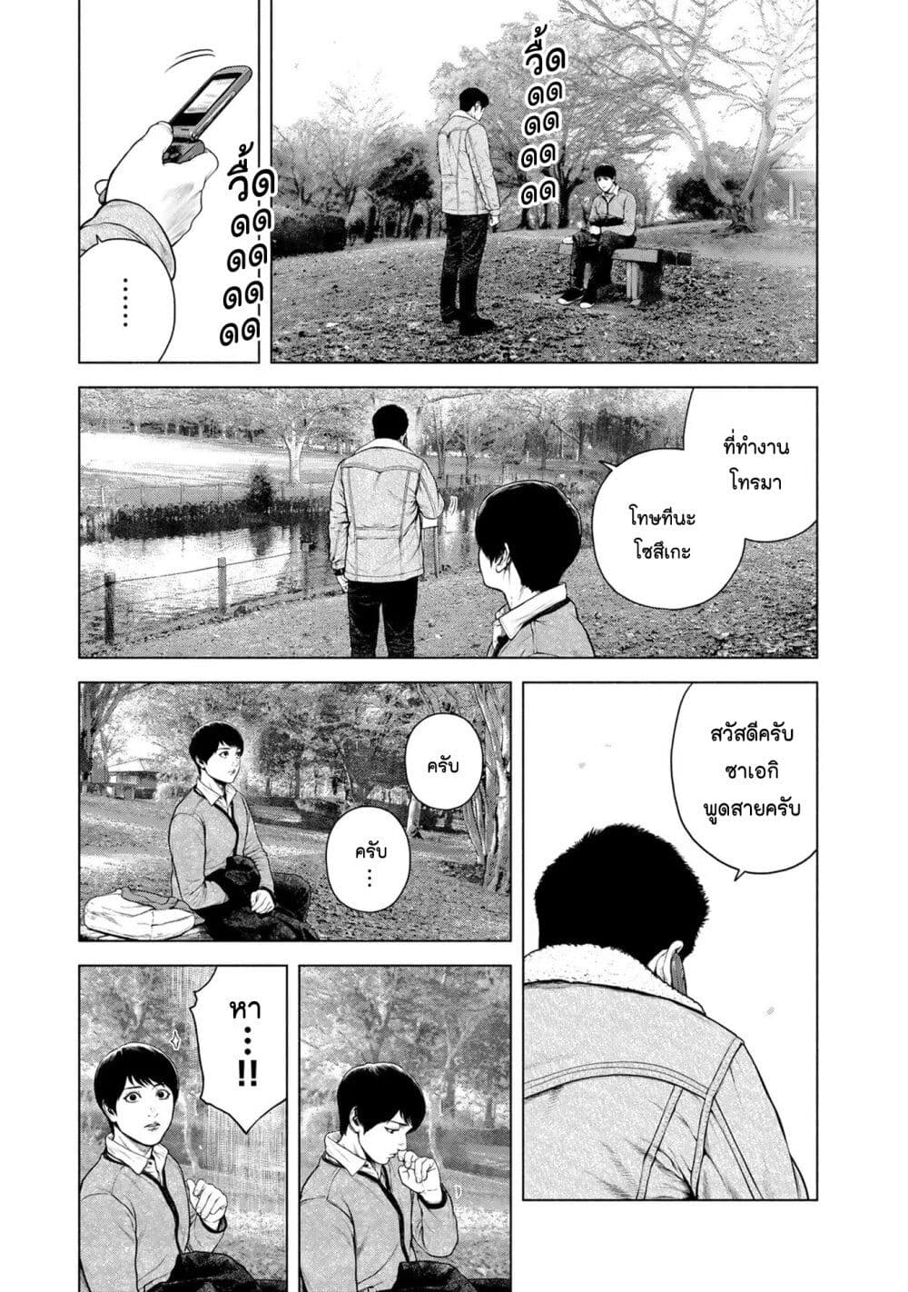 Furitsumore Kodoku na Shi yo page 12