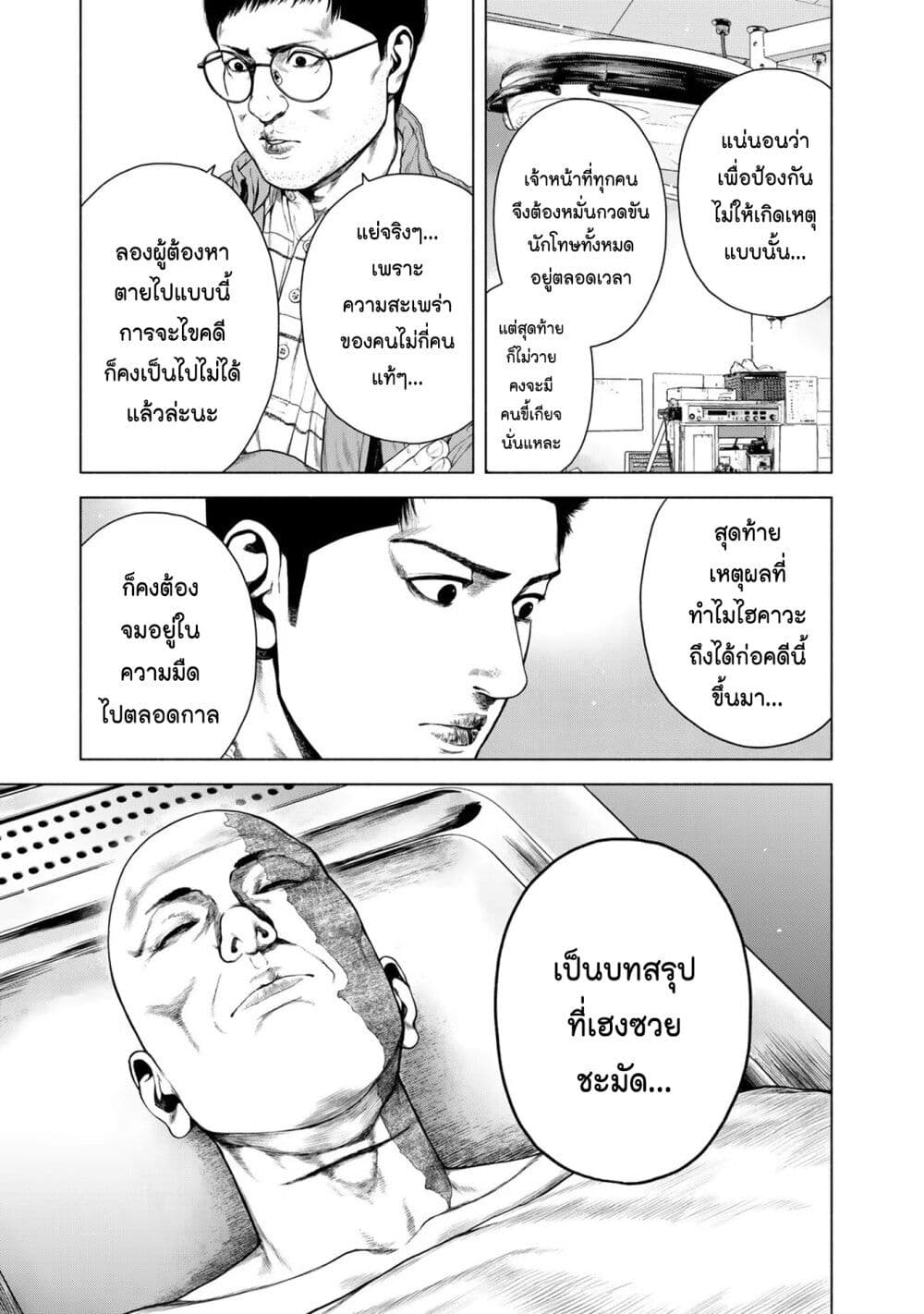 Furitsumore Kodoku na Shi yo page 16