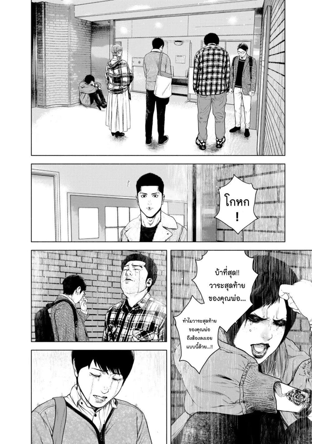 Furitsumore Kodoku na Shi yo page 17