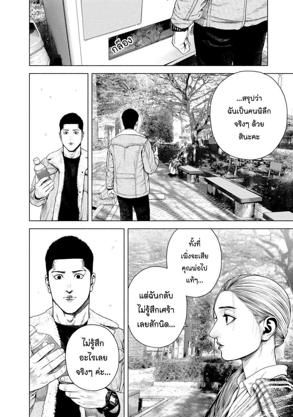 Furitsumore Kodoku na Shi yo page 19